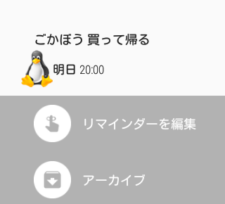 Android Wearでgoogle keep使って声でやることメモ