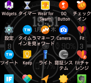 Android Wearのランチャーから認証アプリを起動