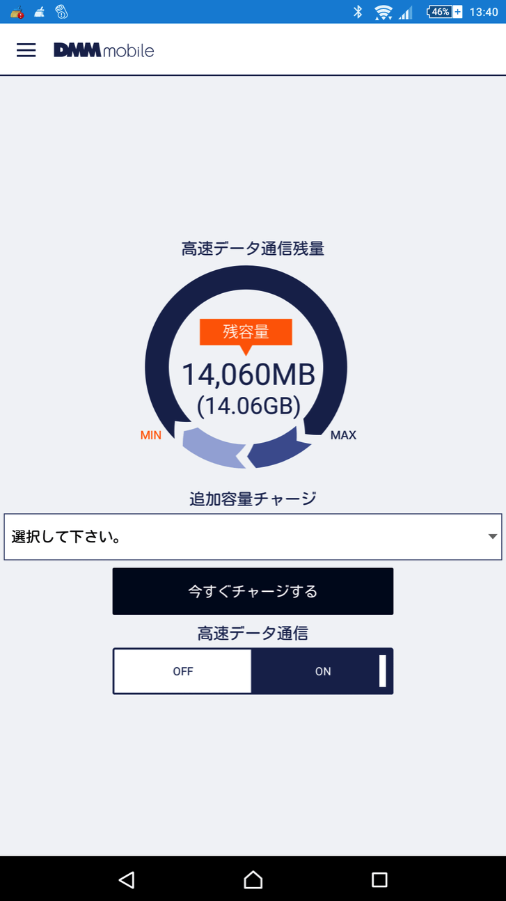 DMMモバイルの通信量確認画面