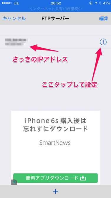 iPhoneでFTP精霊