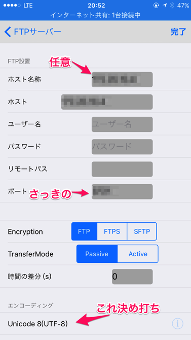 iPhoneでFTP精霊