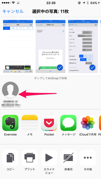 AirDropでMacへ転送