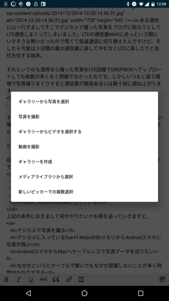 AndroidのWordPressアプリ