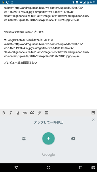 AndroidでのWordPress