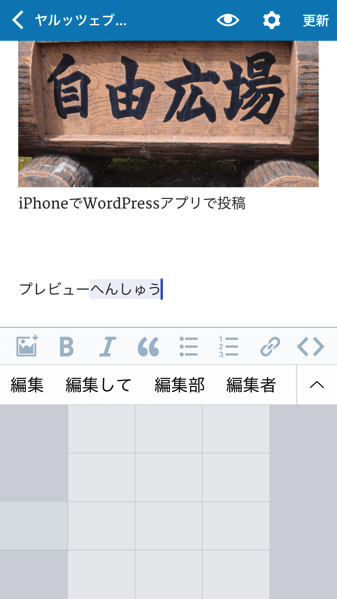 iPhoneでのWordPress