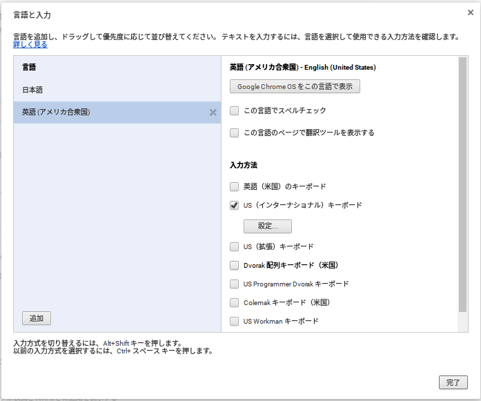 USキーボードで日本語入力と英語入力