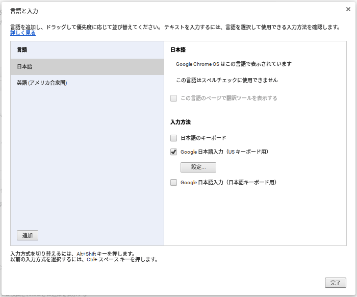 USキーボードで日本語入力と英語入力