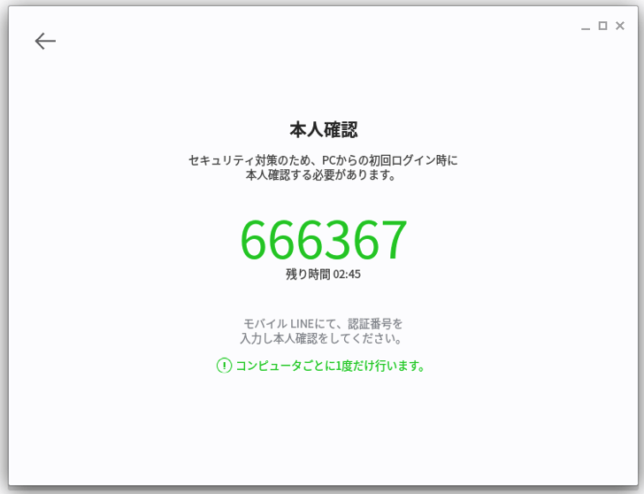 ChromebookでLINE