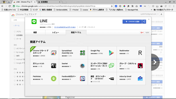 ChromebookでLINE