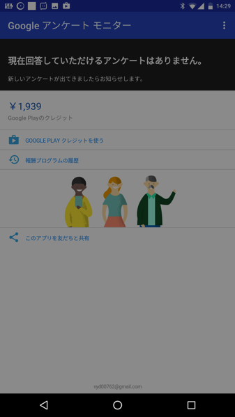 Googleアンケートモニター