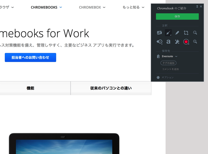 EvernoteWebClipperの編集画面