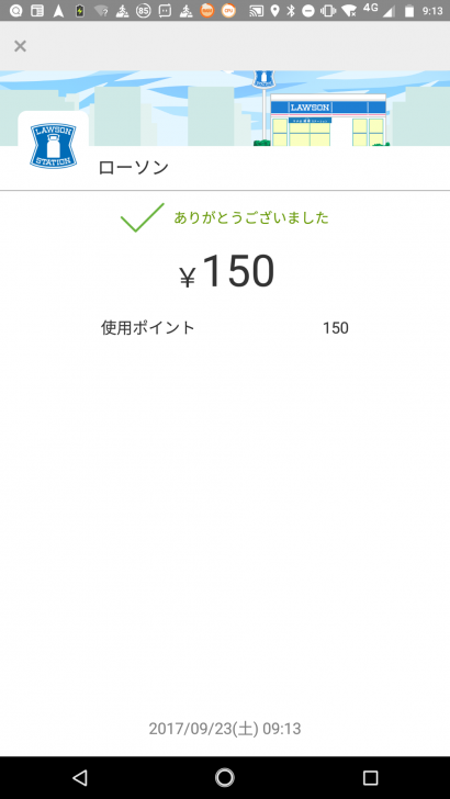 ローソンで楽天Pay使ってみる