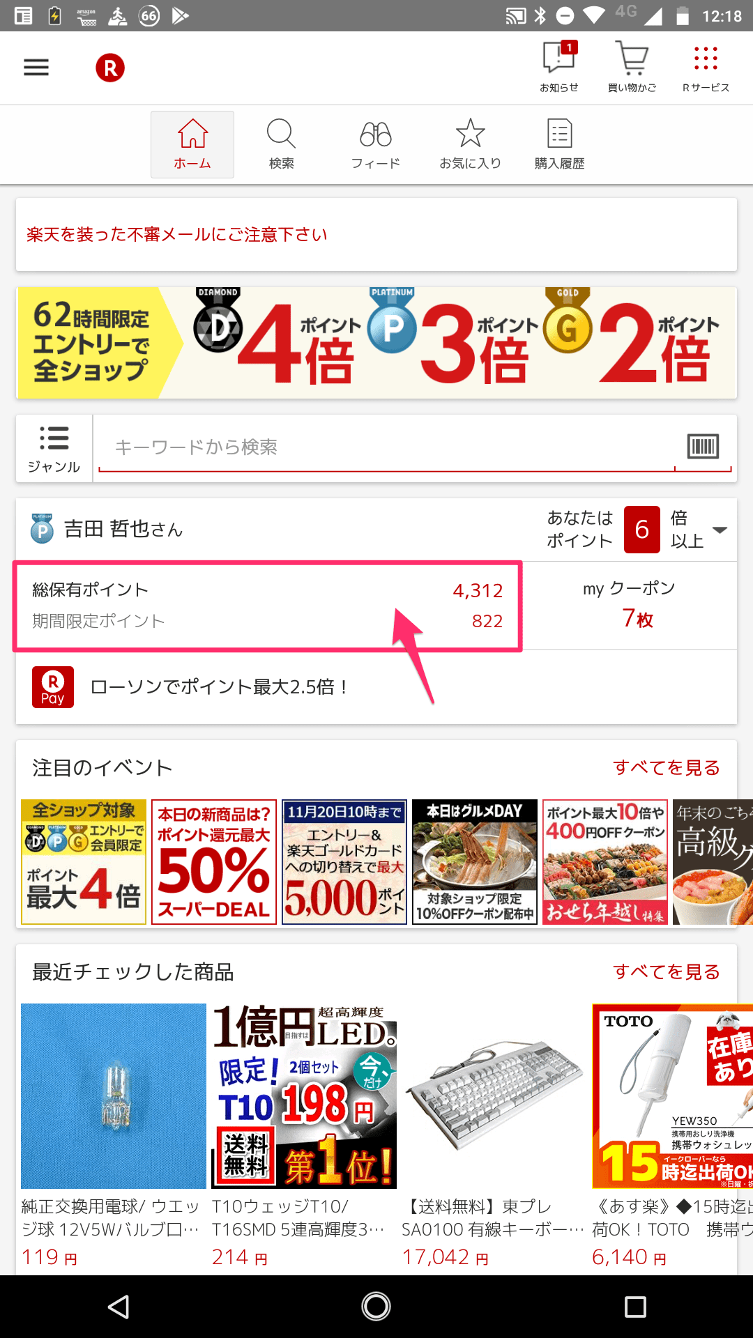 スマホだけでEdyチャージ