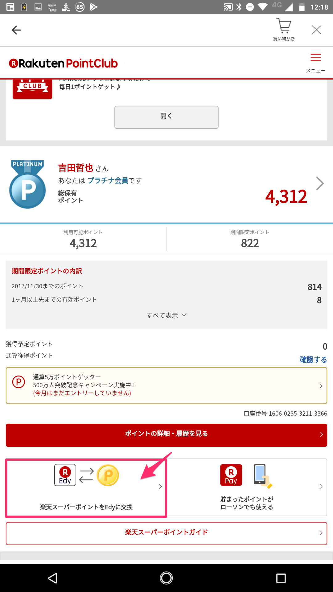 スマホだけでEdyチャージ