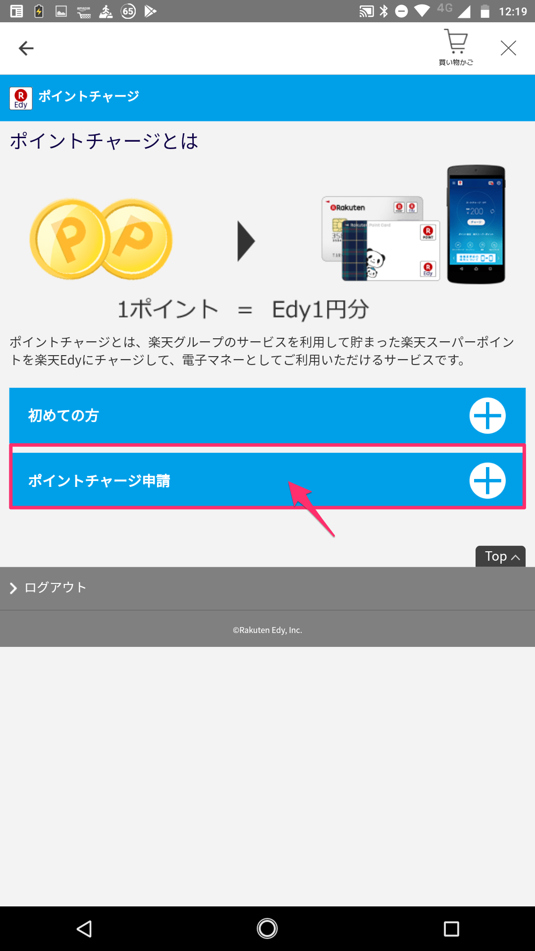 スマホだけでEdyチャージ