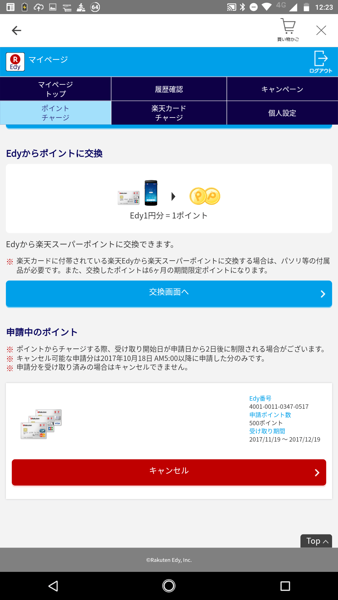 スマホだけでEdyチャージ