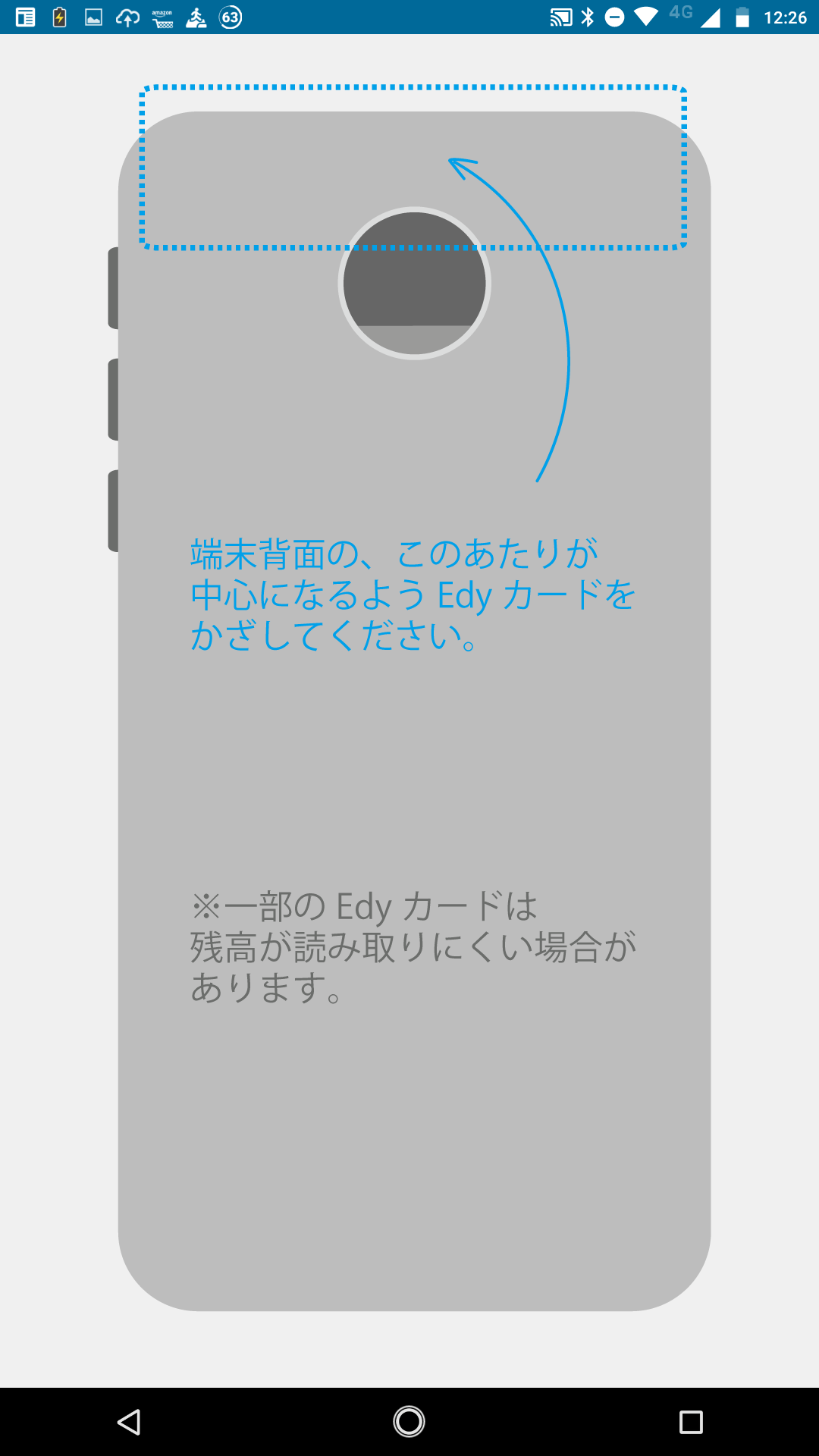 スマホだけでEdyチャージ