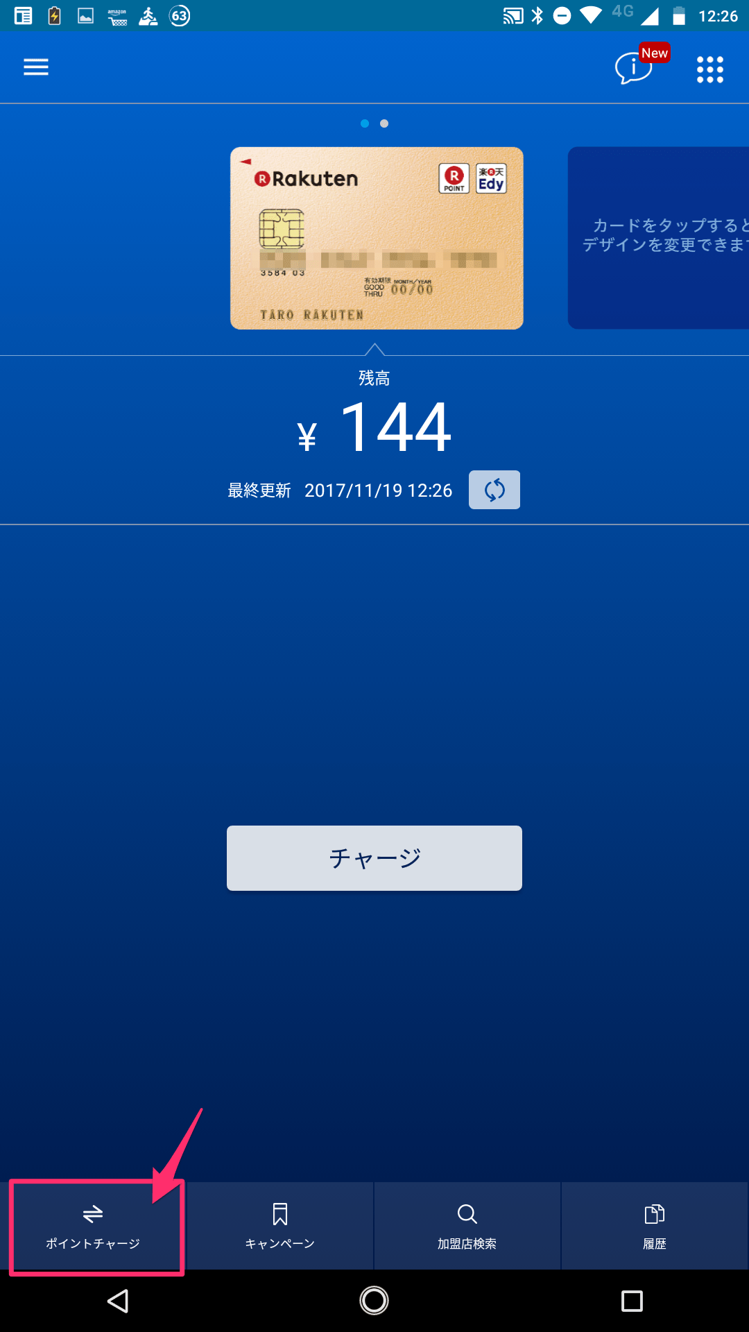 スマホだけでEdyチャージ