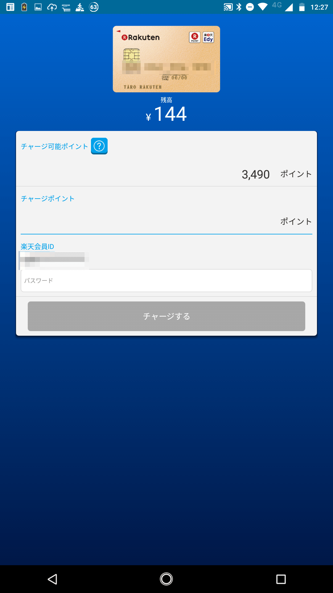 スマホだけでEdyチャージ