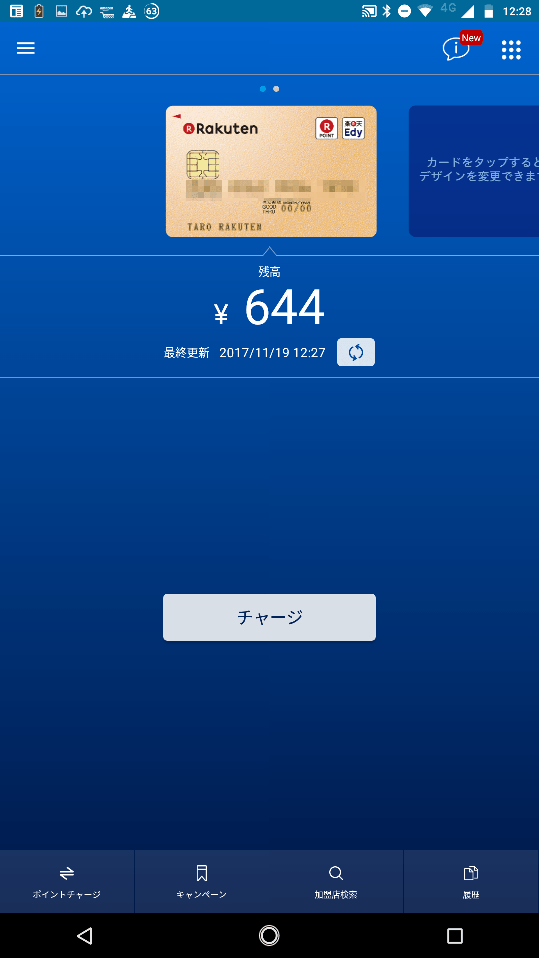 スマホだけでEdyチャージ