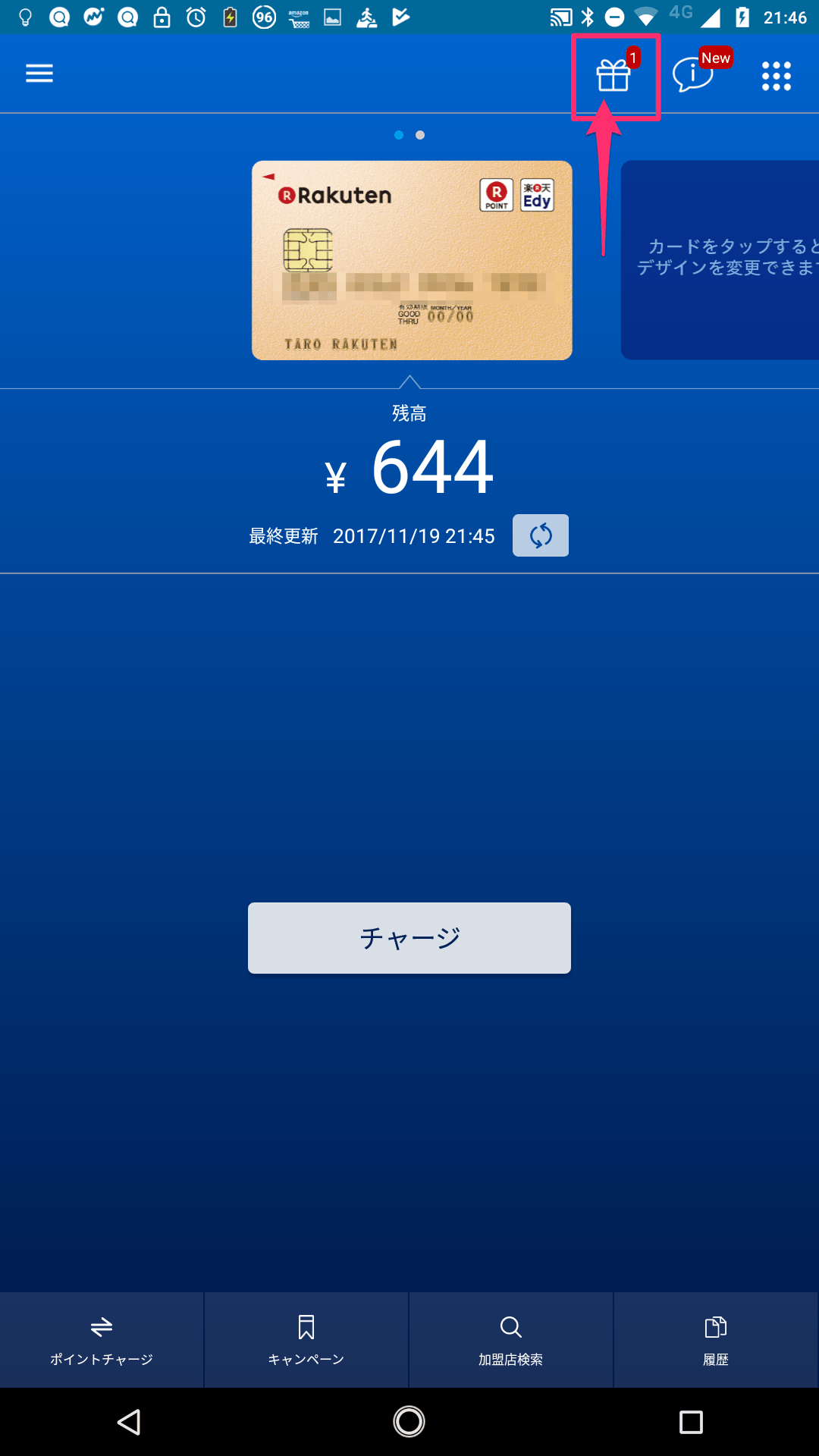 スマホだけでEdyチャージ