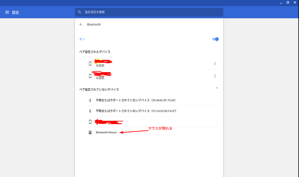 BluetoothマウスをChromebookに導入