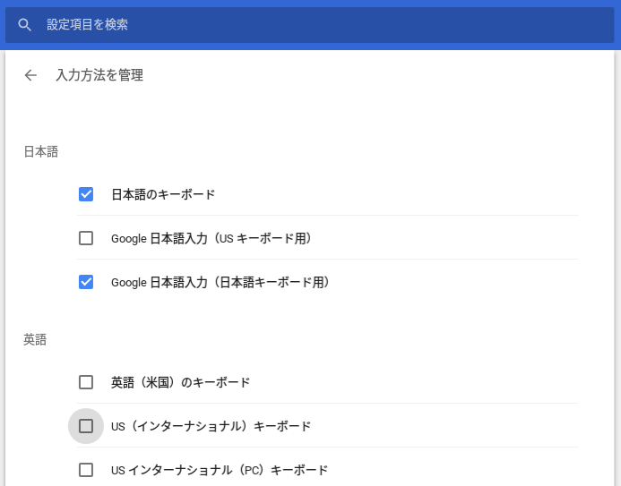 ChromebookでのJISキーボード設定