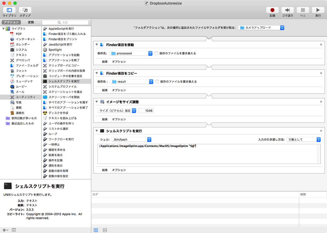 MacのAutomatorで自動画像リサイズ実現