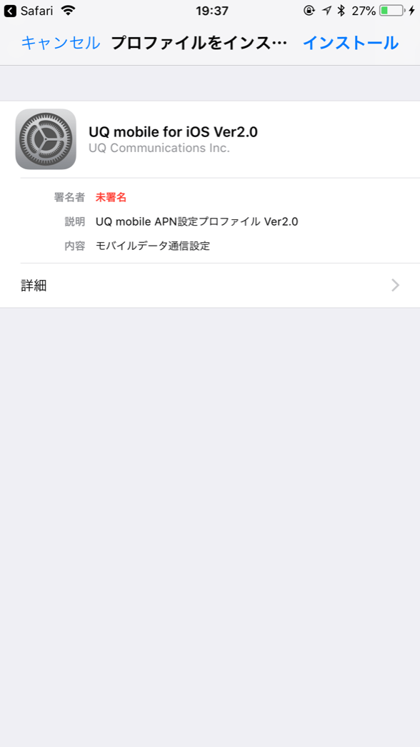 UQmobile無料貸出体験