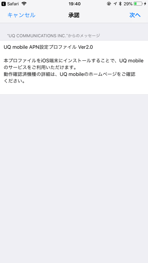 UQmobile無料貸出体験