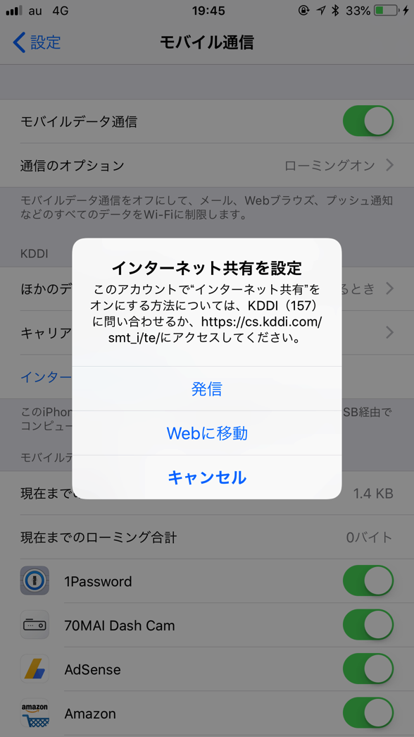 UQmobile無料貸出体験