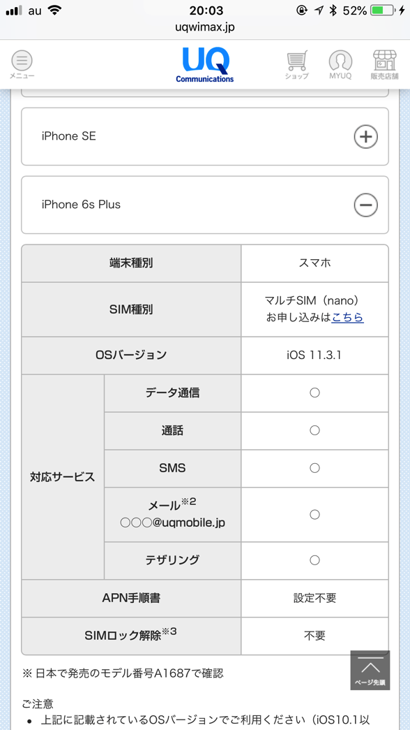 UQmobile無料貸出体験