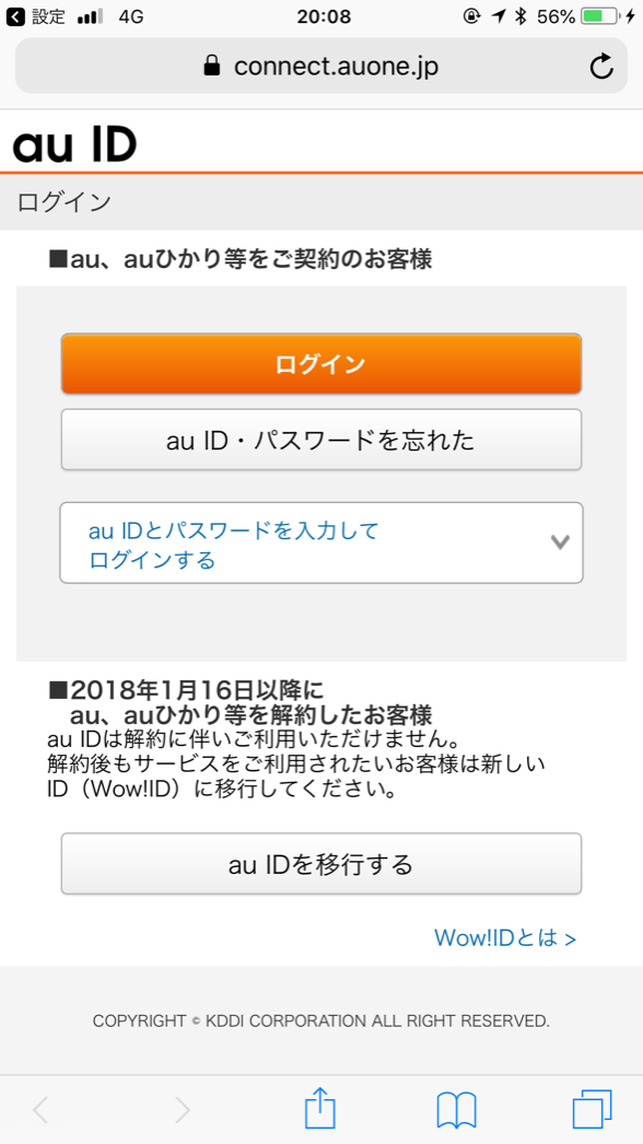 UQmobile無料貸出体験