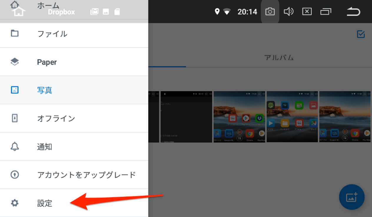 PUMPKINでスクショ撮ってDropboxへ保存