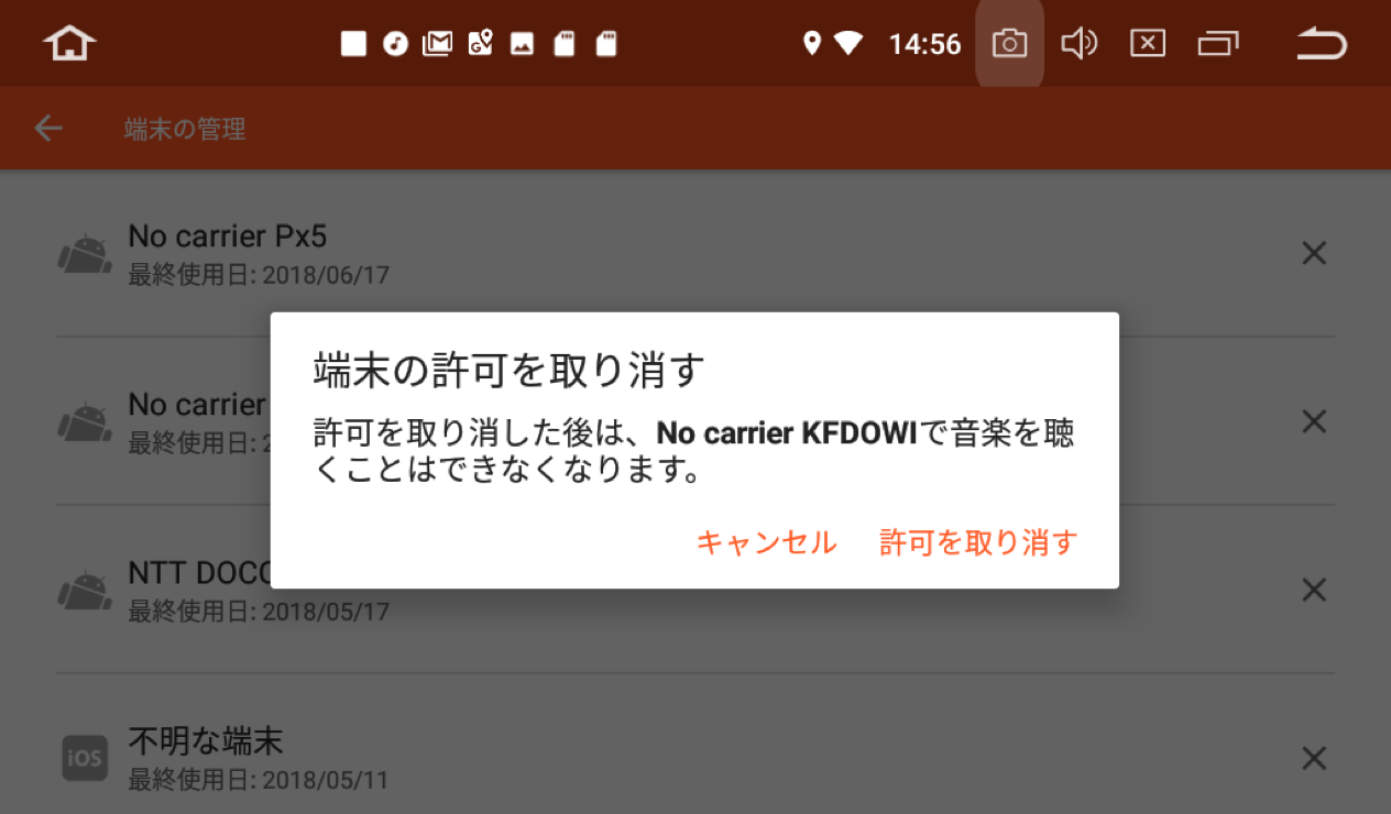 AndroidでGoogle PlayMusicの端末制限かかったら