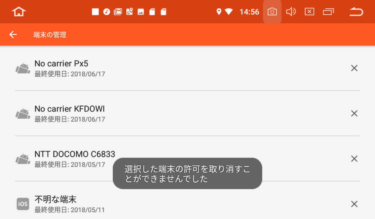 AndroidでGoogle PlayMusicの端末制限かかったら