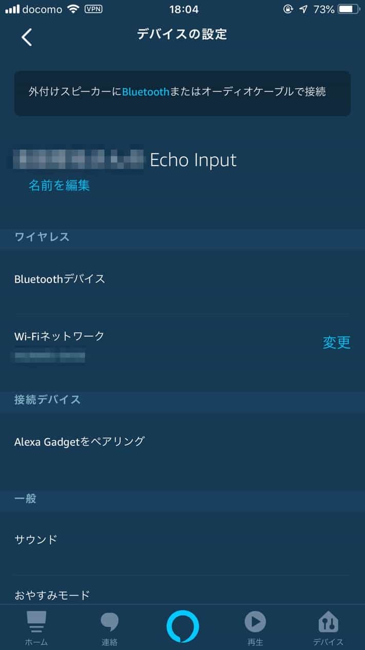 Amazon Echo InputをAndoroidナビとつなげる