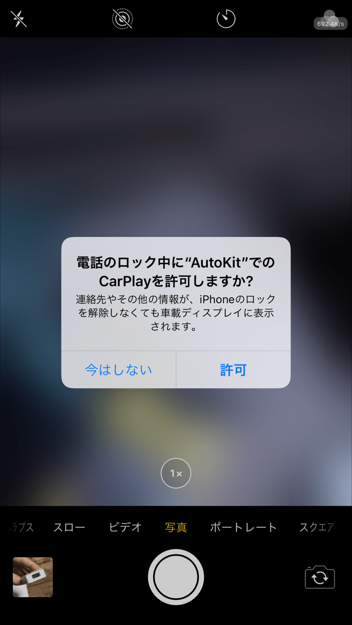 CarPlayアダプターでiPhoneと接続