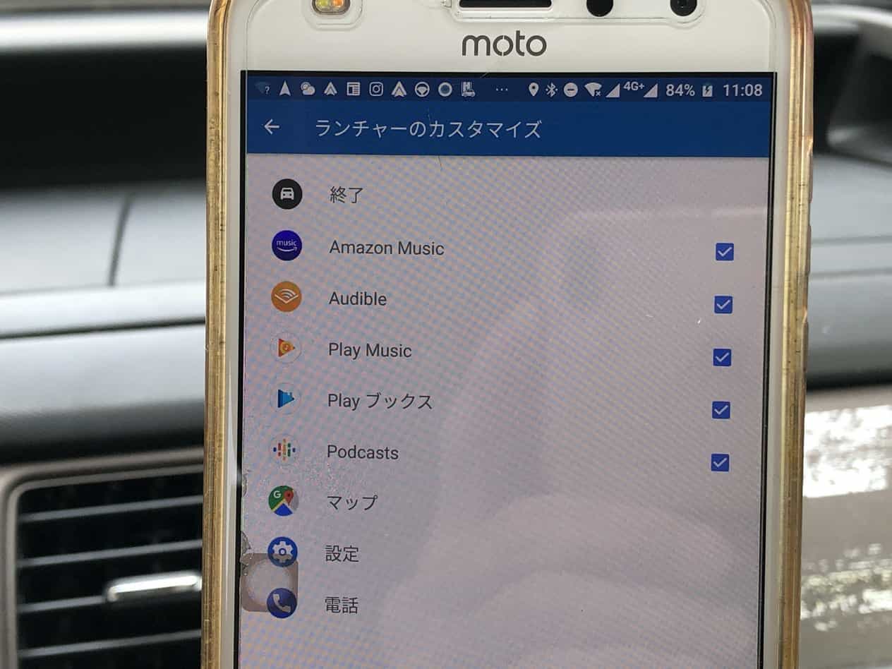 AndroidAutoでのランチャーカスタマイズ