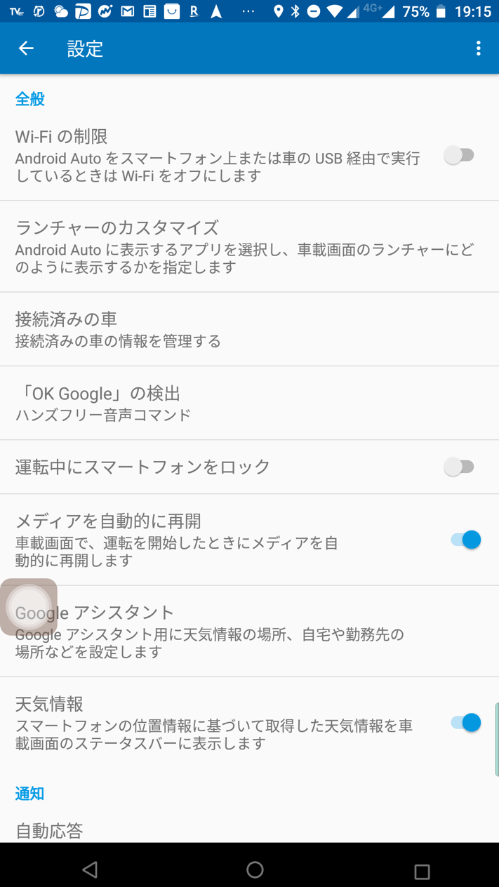 AndroidAutoでの設定アプリはスマホ側で