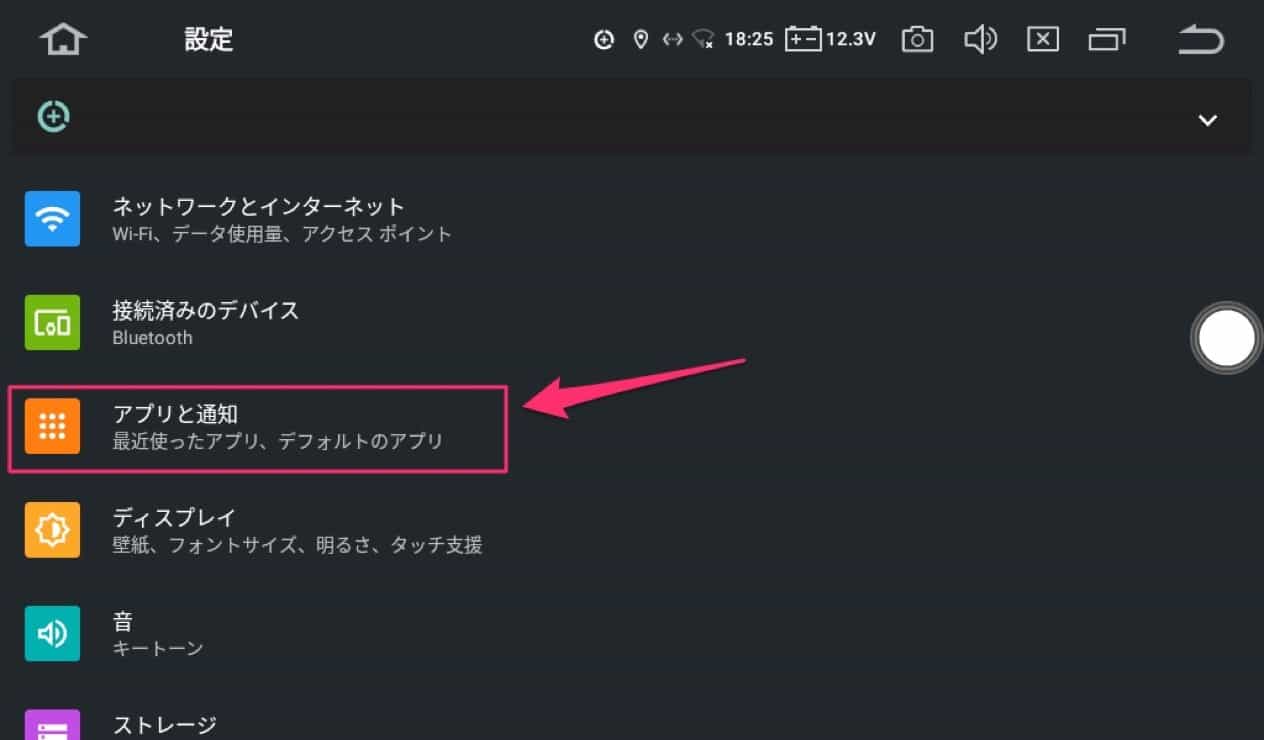 Androidカーナビでホームアプリを変える方法