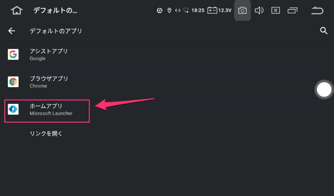 Androidカーナビでホームアプリを変える方法