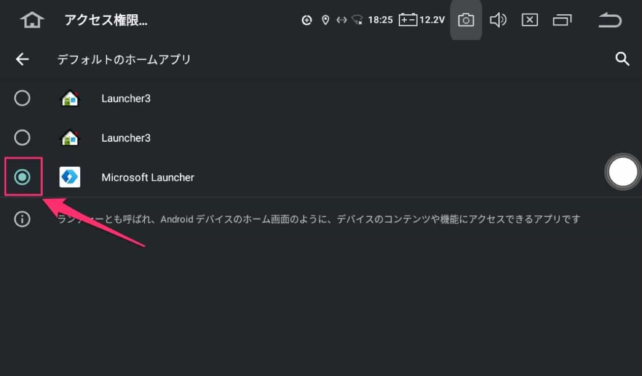 Androidカーナビでホームアプリを変える方法