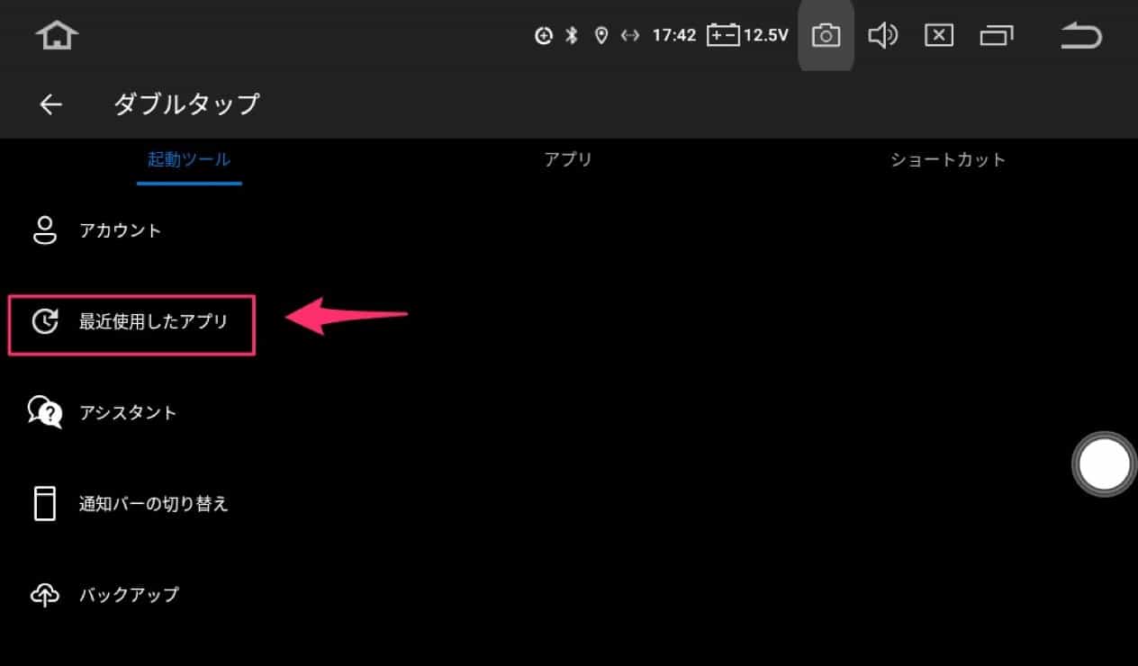 XTRONSナビでのMicrosoftLauncher