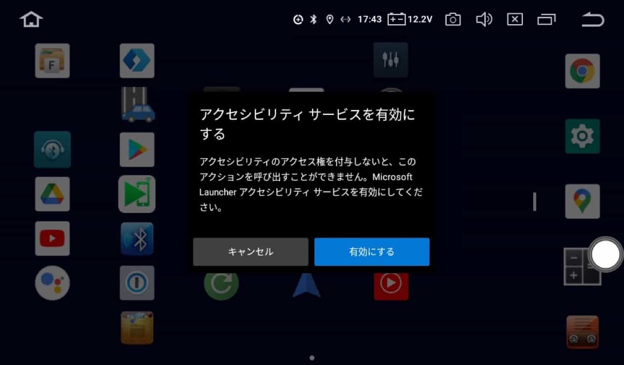 XTRONSナビでのMicrosoftLauncher