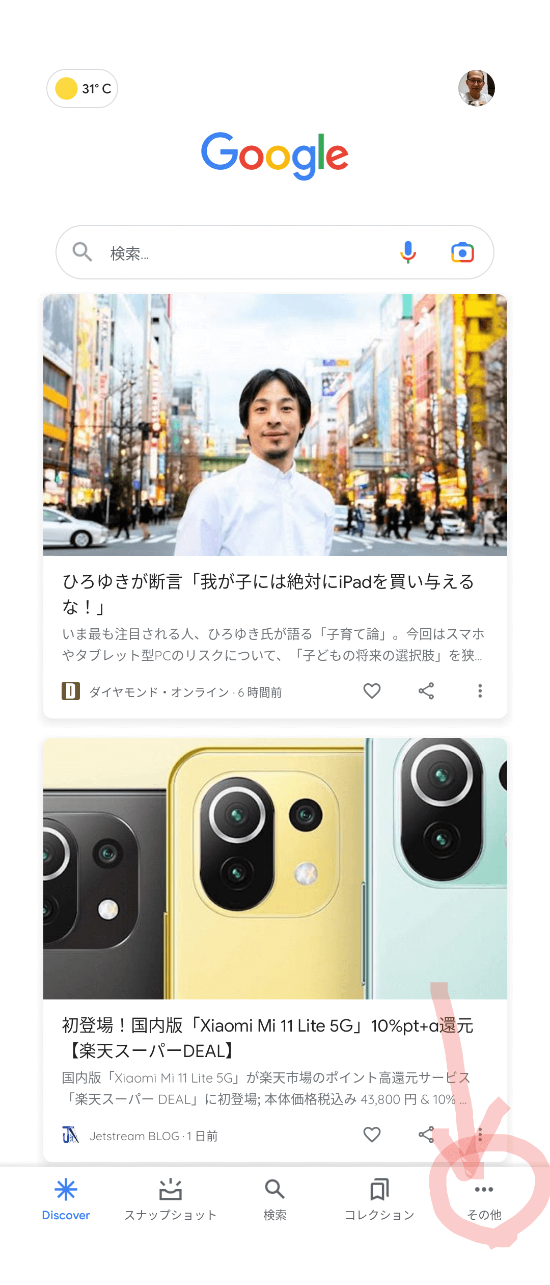 Googleアシスタントで画面の検索を有効にする手順