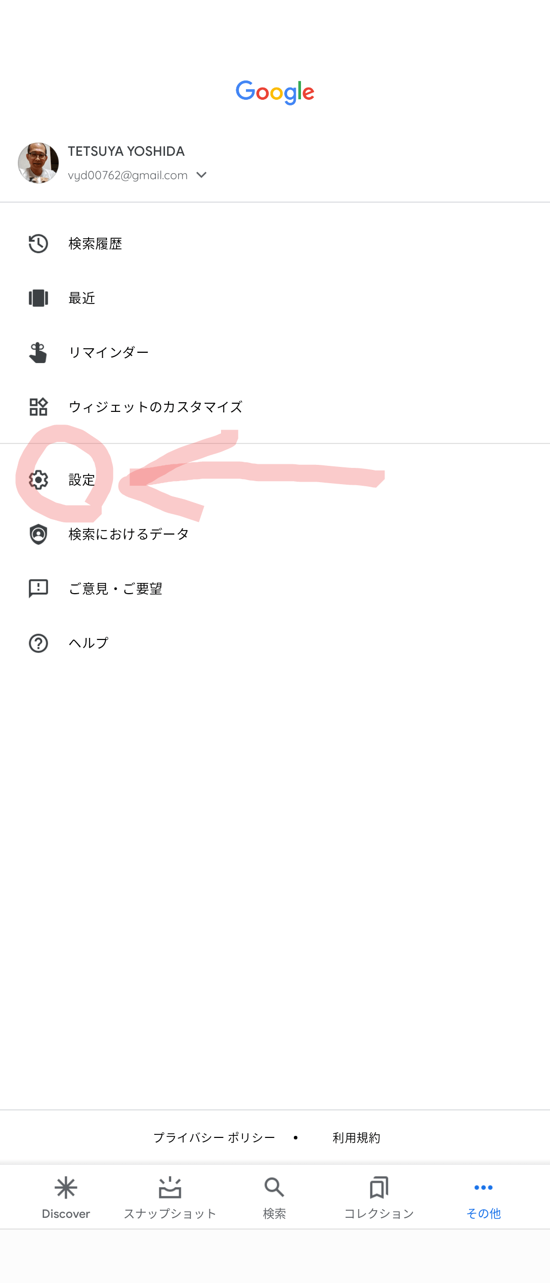 Googleアシスタントで画面の検索を有効にする手順