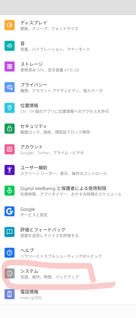 moto g100 RAMブースト方法