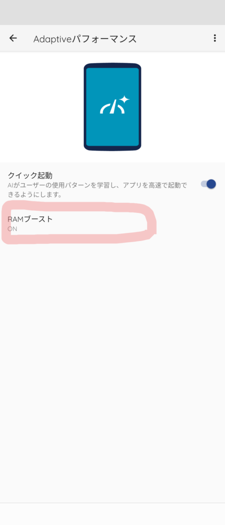 moto g100 RAMブースト方法