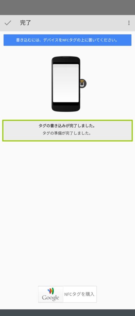 NFCタグにあててURLトリガー動かす